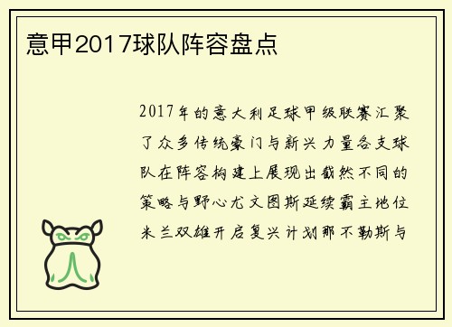 意甲2017球队阵容盘点