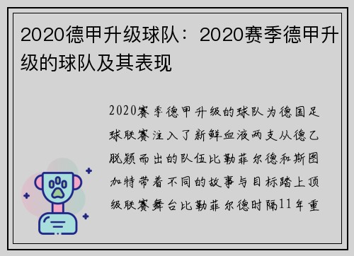 2020德甲升级球队：2020赛季德甲升级的球队及其表现