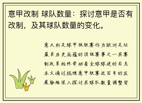 意甲改制 球队数量：探讨意甲是否有改制，及其球队数量的变化。