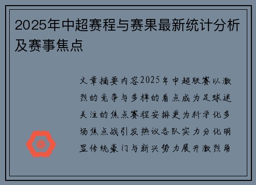 2025年中超赛程与赛果最新统计分析及赛事焦点
