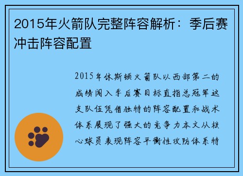 2015年火箭队完整阵容解析：季后赛冲击阵容配置