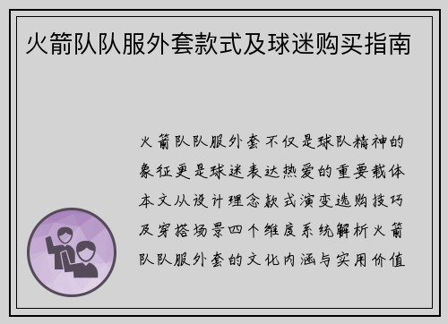 火箭队队服外套款式及球迷购买指南