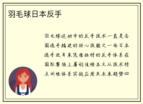 羽毛球日本反手